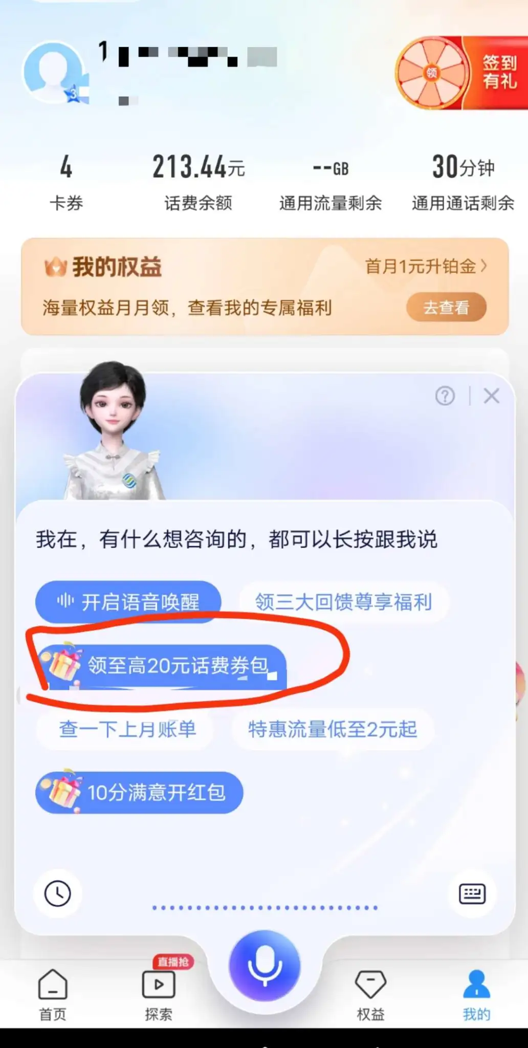 中国移动45元充50话费教程 - 线报酷