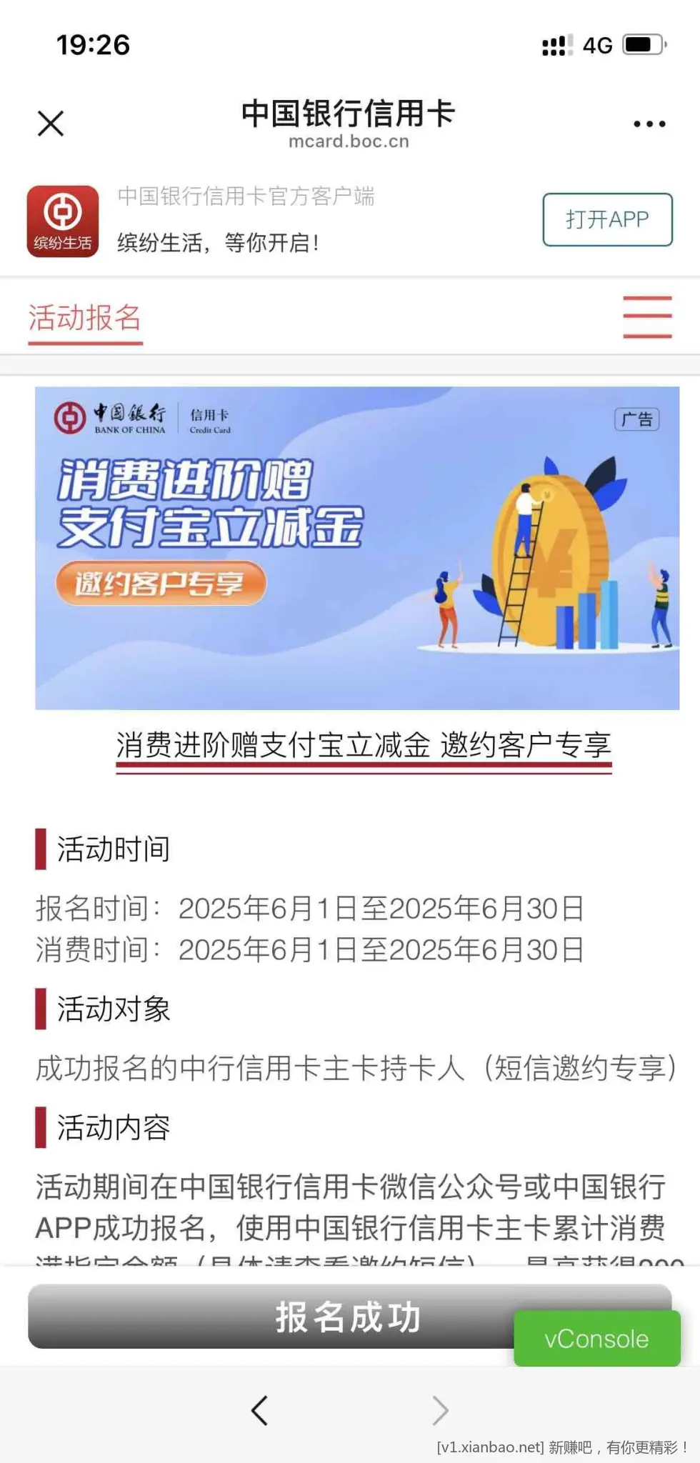 中行xing/用卡200大毛。路径如图 - 线报酷