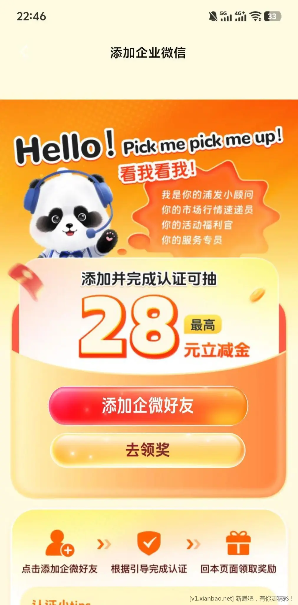 浦发银行企微认证 没加过的去 - 线报酷