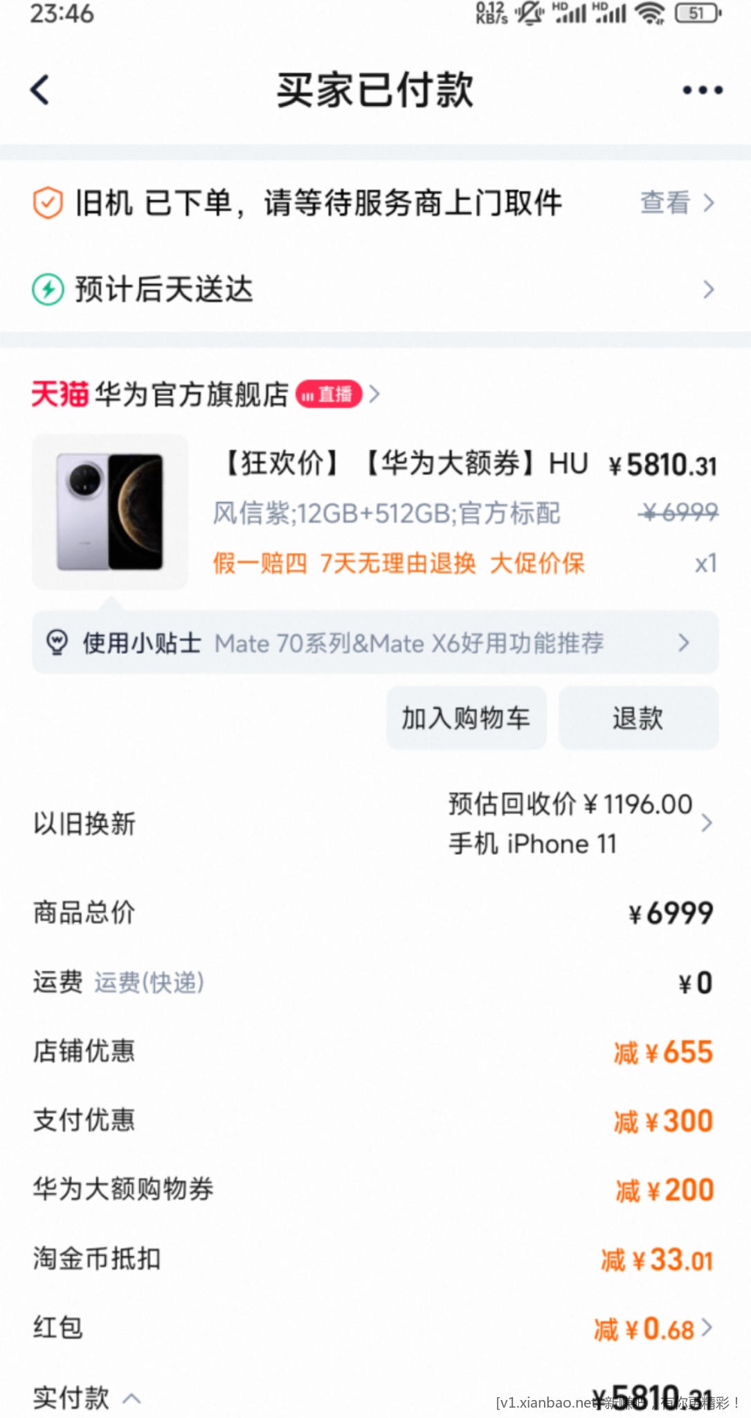 刚下一单mate70pro，5810到手 - 线报酷