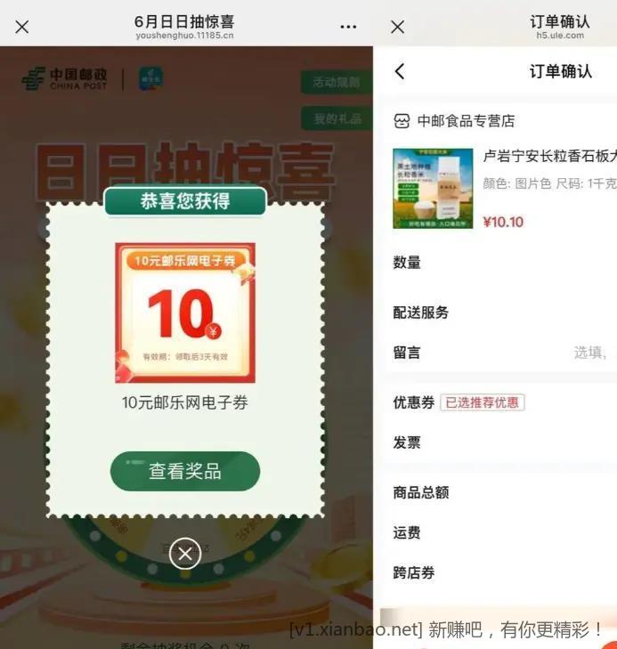 🛒邮生活卡0点抽10撸实物或5~10微信立减金👍️ - 线报酷