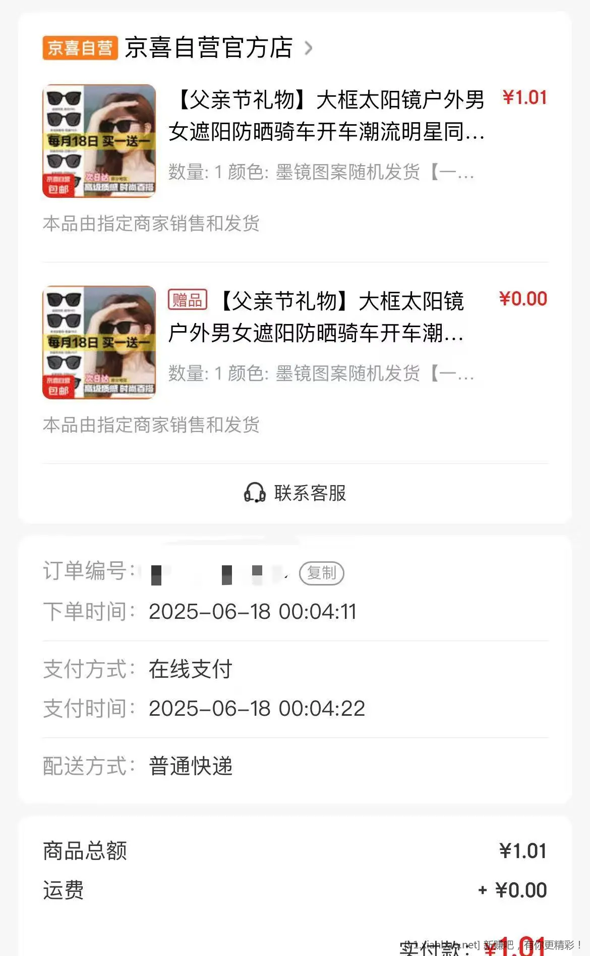 👏情侣款太阳镜 1r 买一送一 2副 速度👍️ - 线报酷