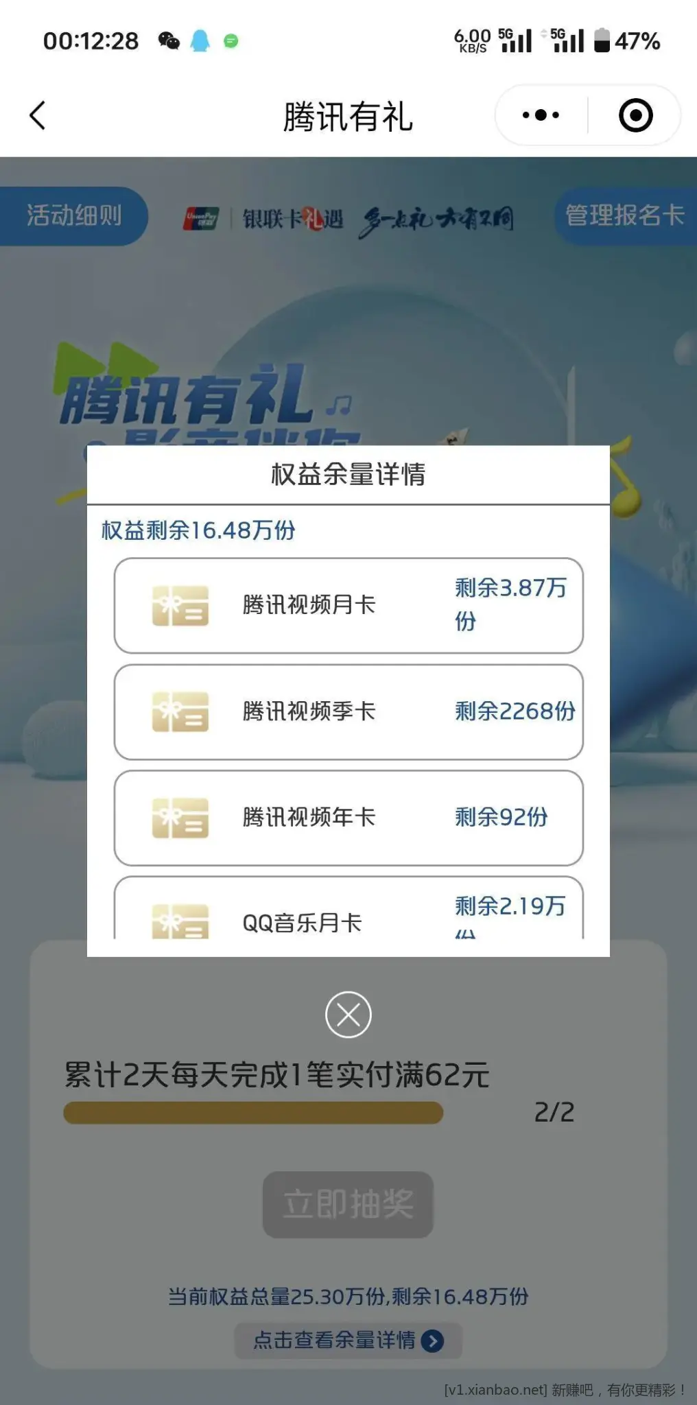 小程序 银联卡礼遇刷两笔抽奖只能自用 - 线报酷