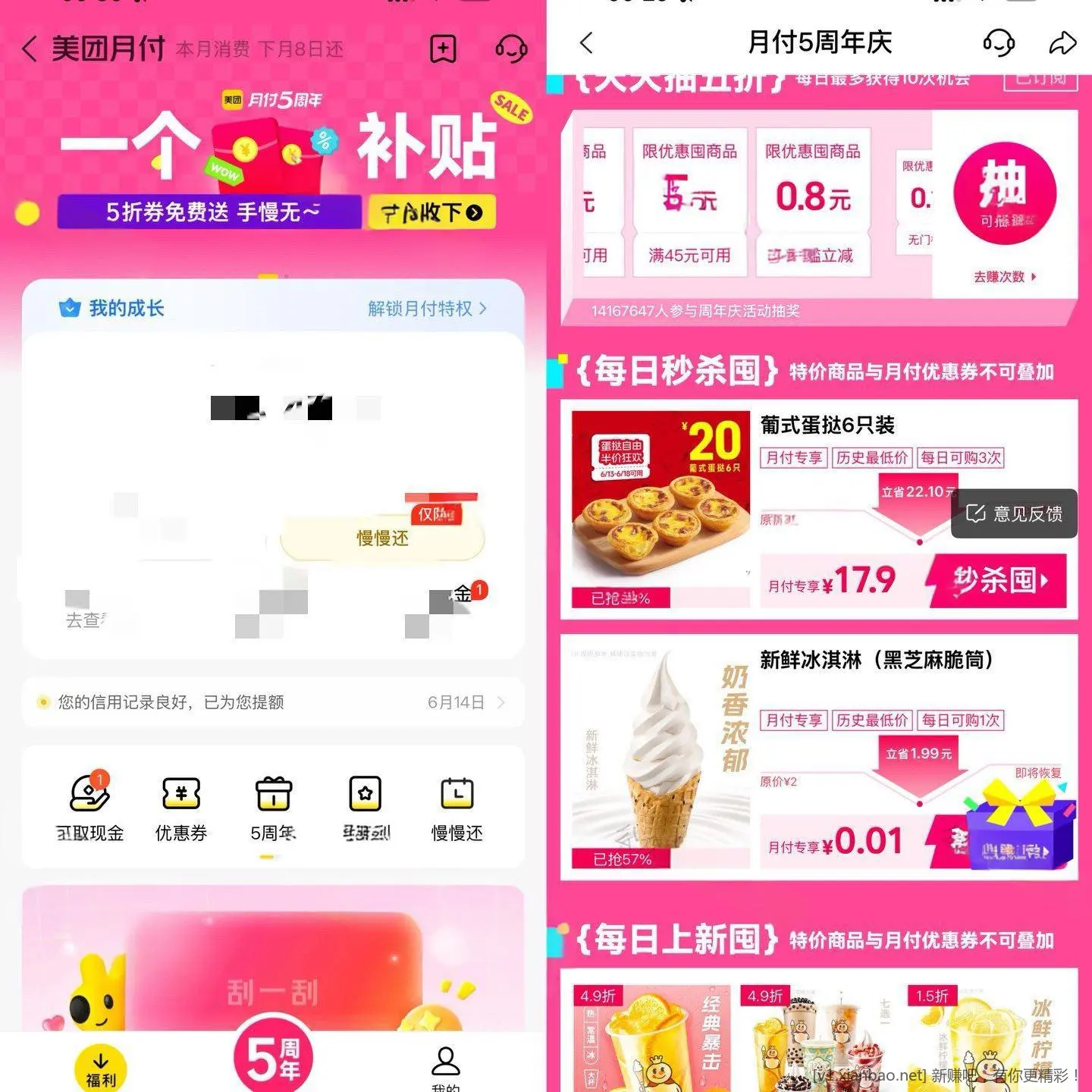 0.01蜜雪冰激凌 - 线报酷