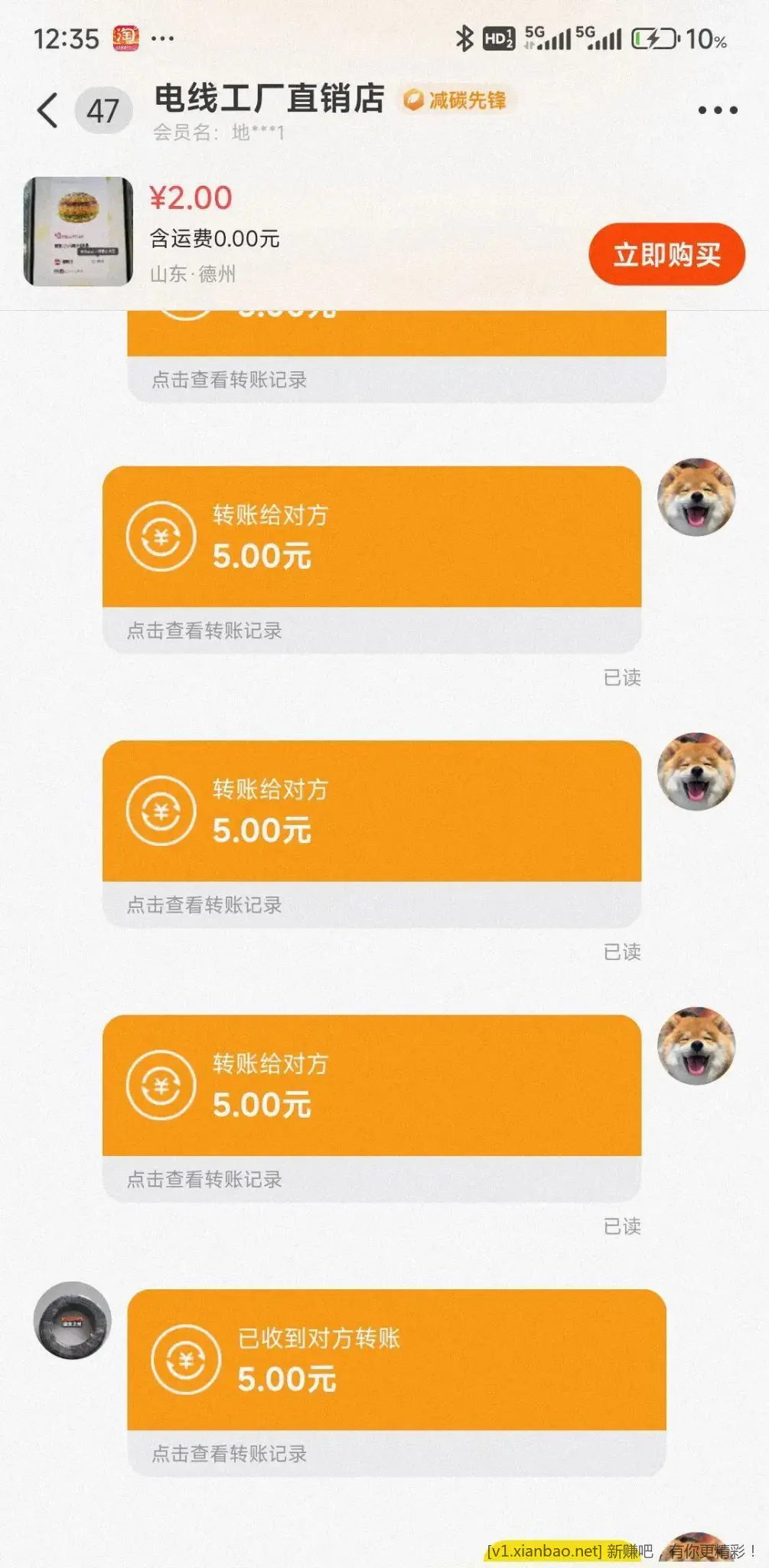 广东咸鱼互转账5-2 - 线报酷