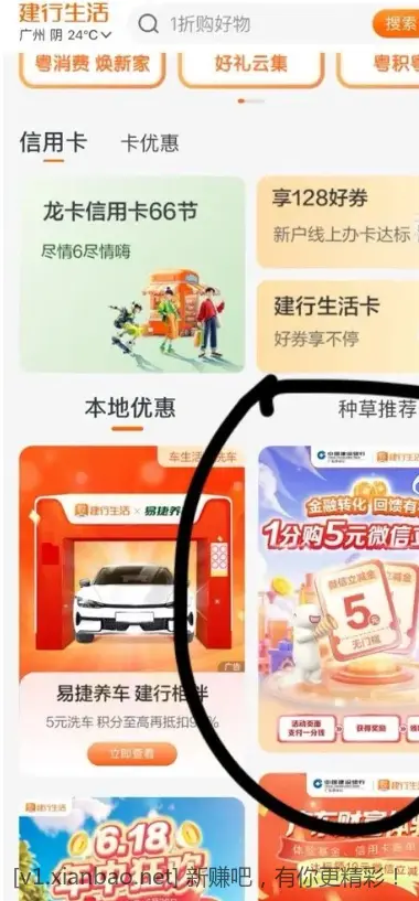 广东 建hang生活 如图下拉 0.01 有5立减J 自测哈 - 线报酷