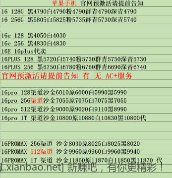 苹果iphone16系列的收获价 - 线报酷