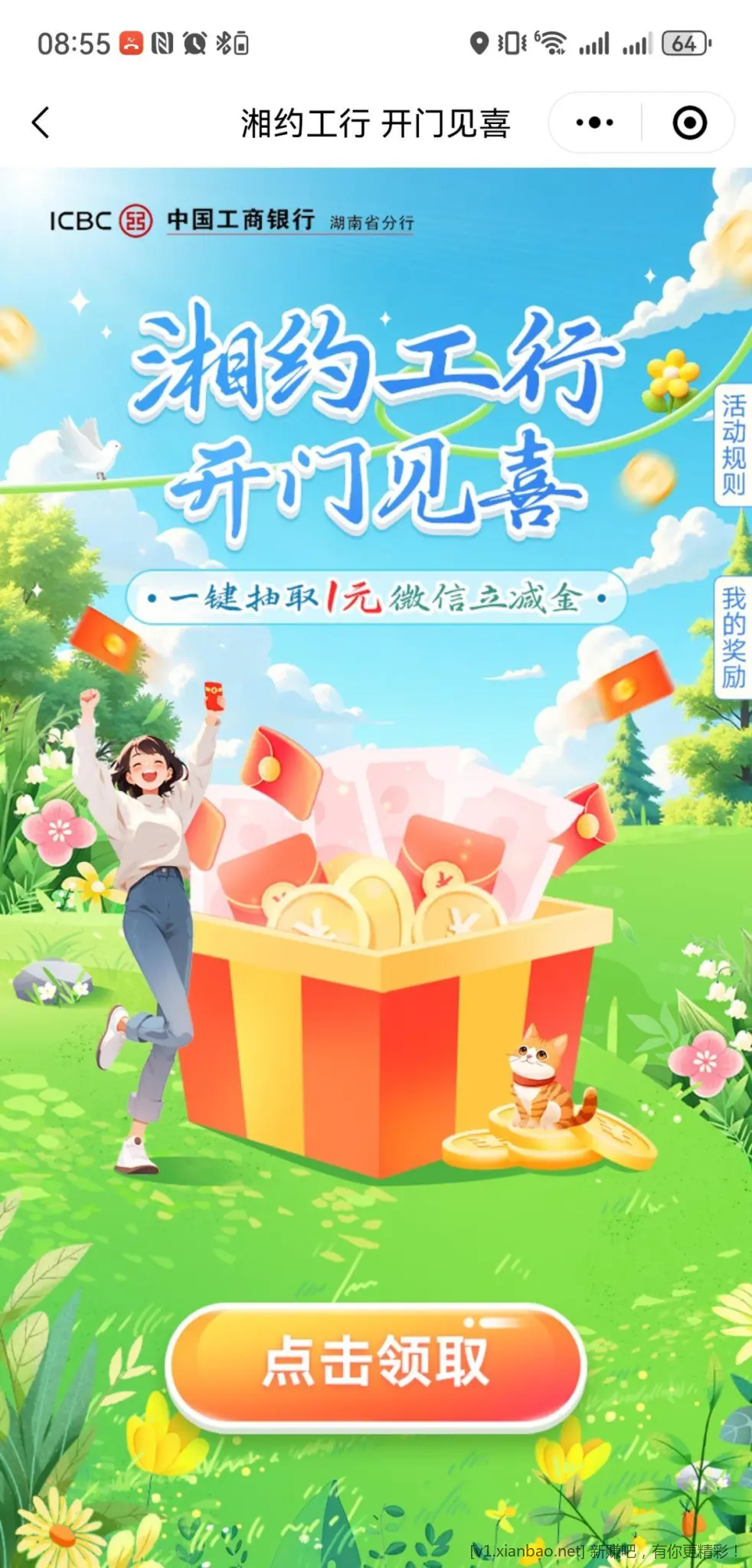 9点工行抽立减金 - 线报酷