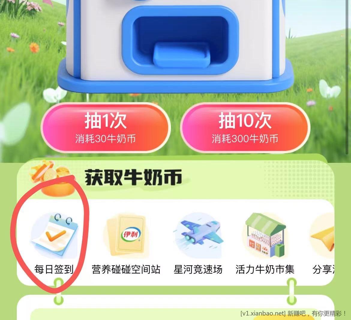 伊利签到抽奖，刚中支架 - 线报酷