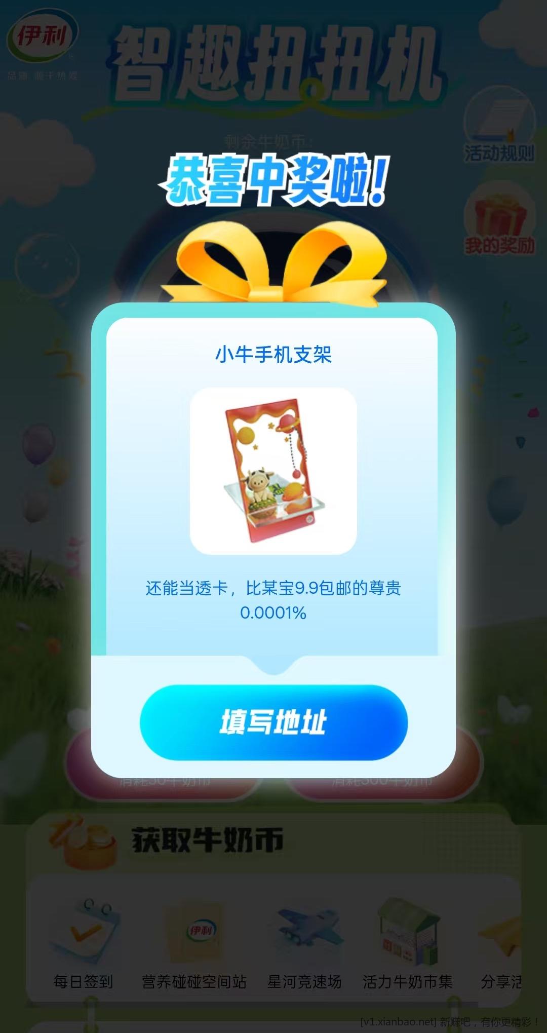 伊利签到抽奖，刚中支架 - 线报酷