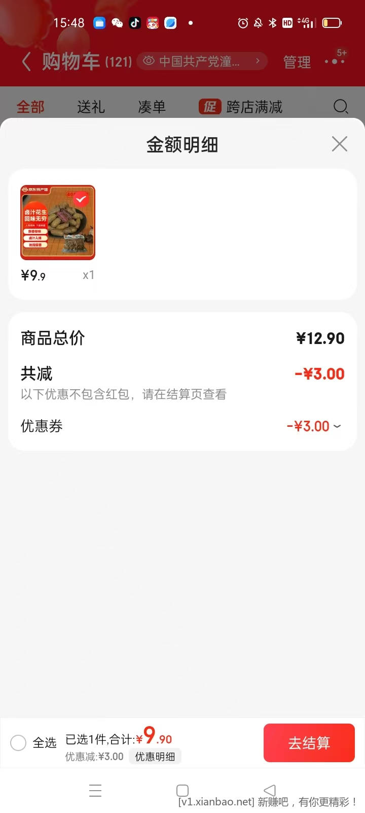 卤汁花生 408克*2袋 9.9元 - 线报酷