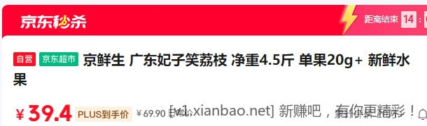 妃子笑荔枝 4.5斤 39.4元 - 线报酷