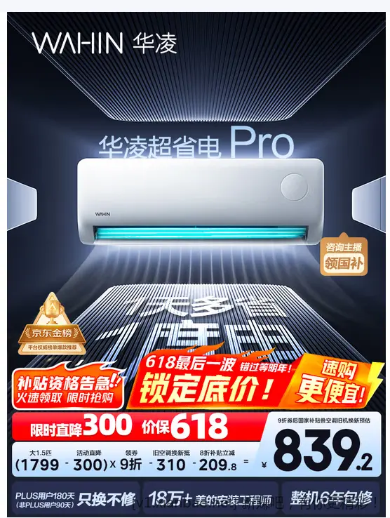前端时间有下单华凌空调的有大毛 - 线报酷