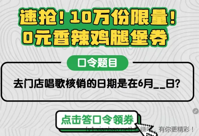 华莱士免费汉堡不用随单 - 折送网