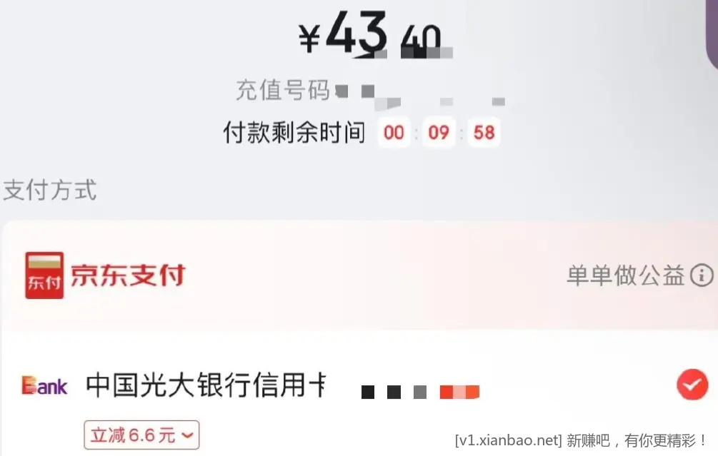 光大信用卡京东话费50-6.6 - 线报酷