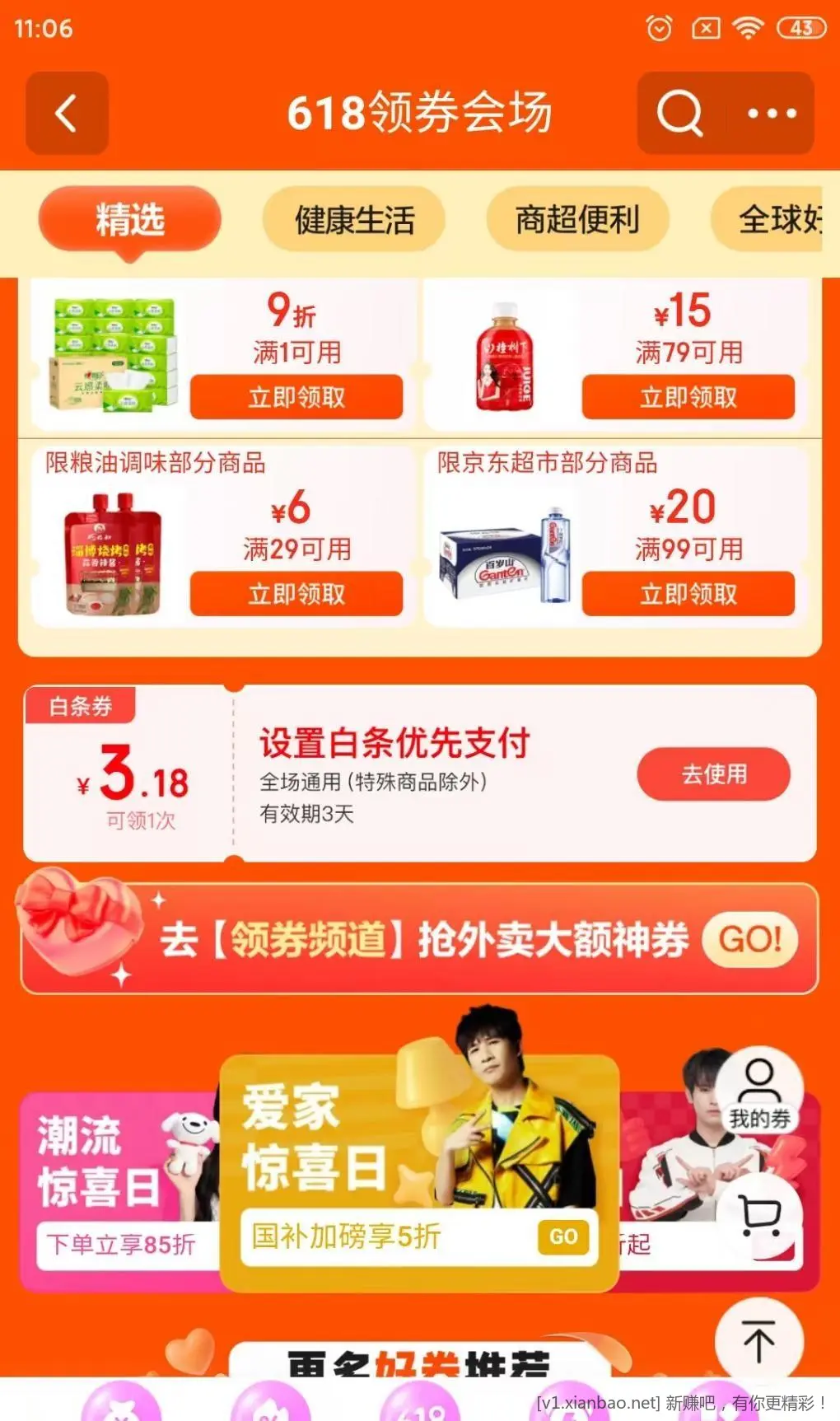 白条3.18支付券 - 线报酷