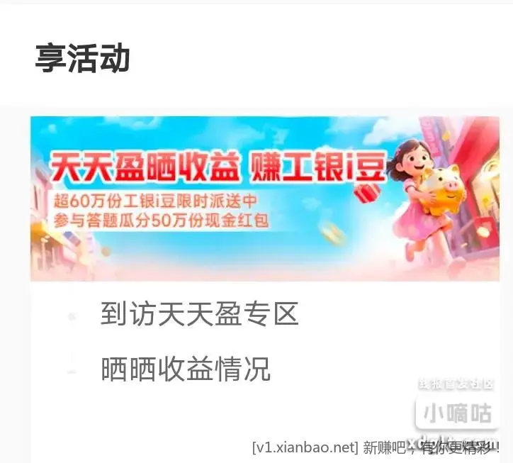 工行任务中心 下拉享活动天天盈 - 折送网