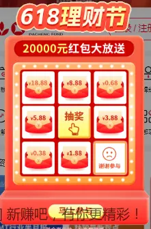 保底0.38微信红包 - 线报酷