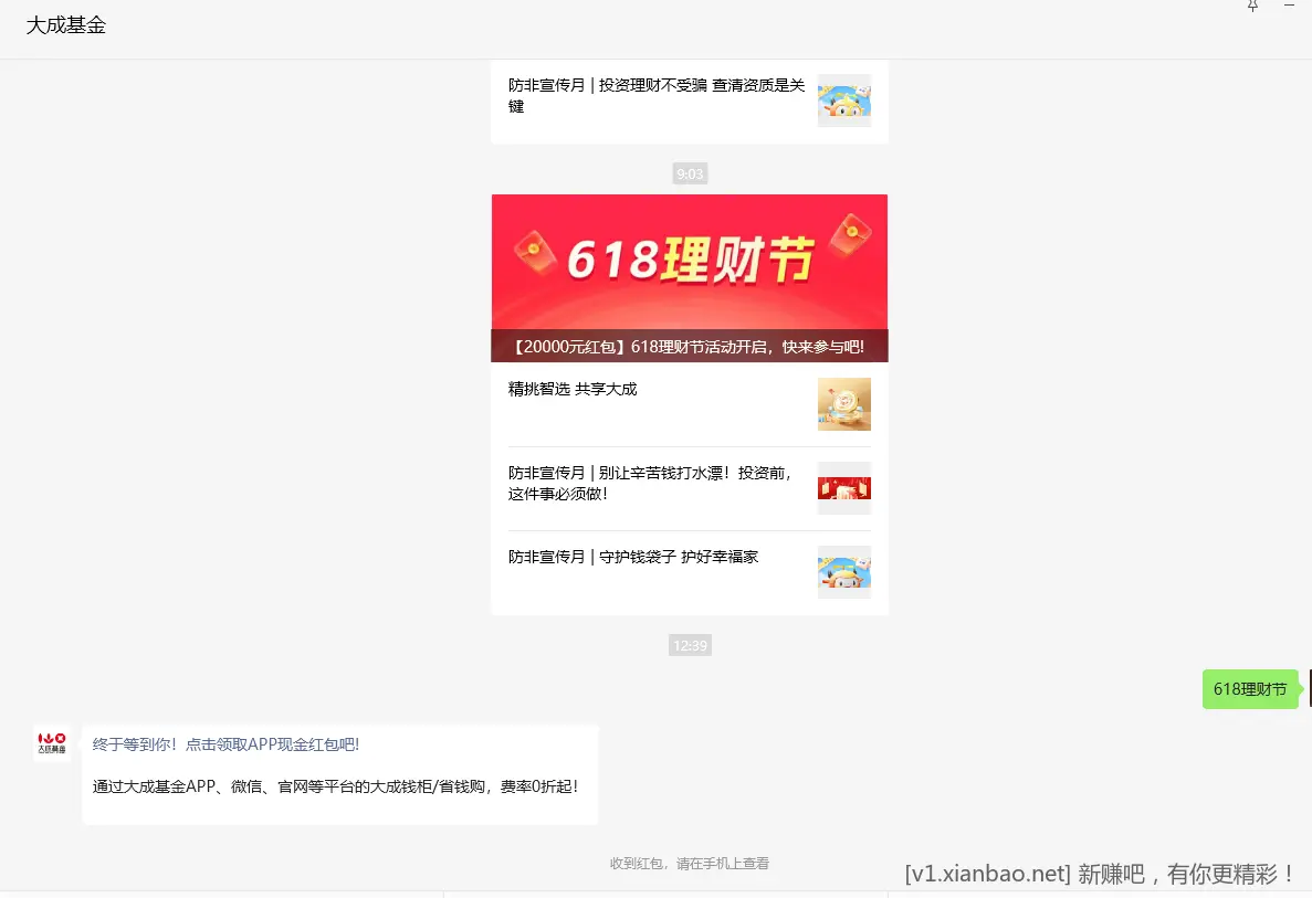 保底0.38微信红包 - 线报酷