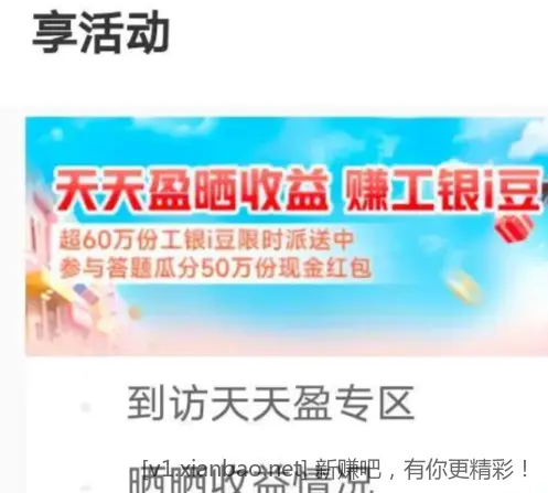 工行I豆+现金红包 - 折送网