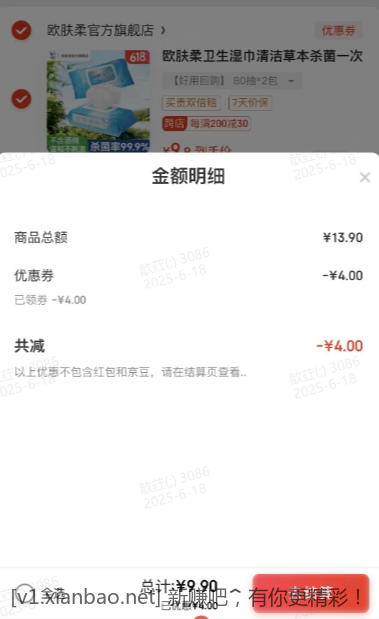 卫生湿巾 80抽*2包 9.9元 - 线报酷
