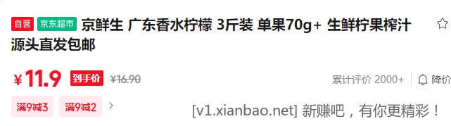 香水柠檬 3斤装 11.9元 - 线报酷