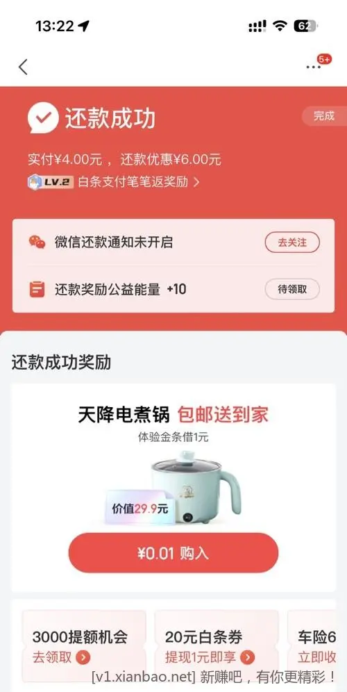 没领过的  中国银行领京东6元无门槛数字人民币支付券（可还xing/用卡及白条） - 线报酷