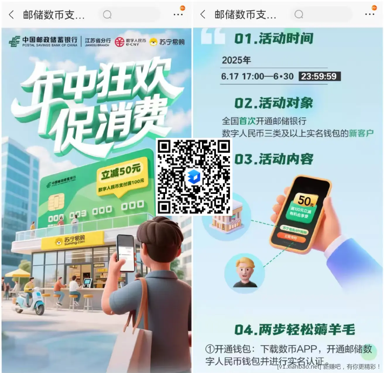 邮储数币新户苏宁易购100减50 - 线报酷