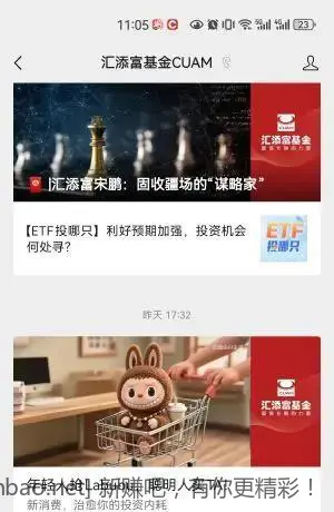 《汇添富基金CUAM》 - 线报酷