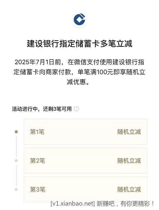 微信建设邮政储蓄银行立减