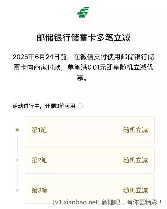 微信建设邮政储蓄银行立减
