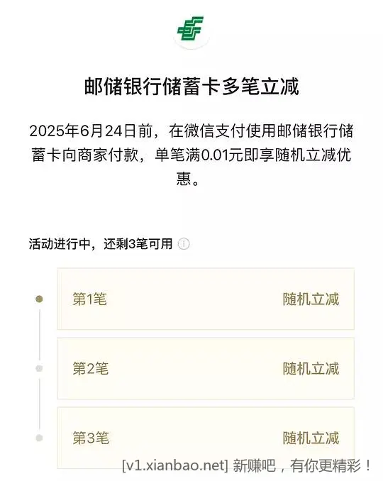 微信建设邮政储蓄银行立减 - 线报酷
