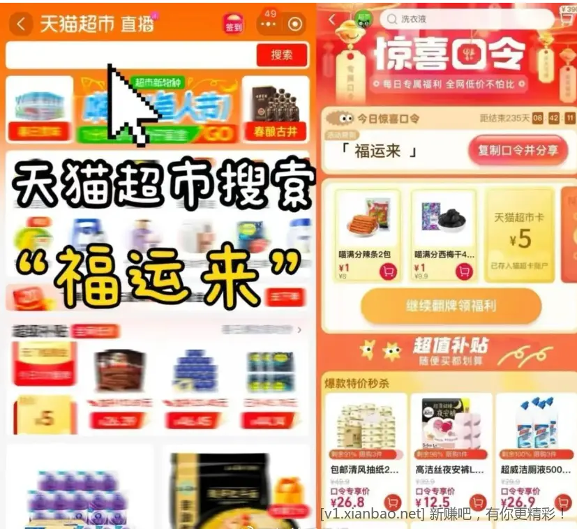 猫超首页进入 搜索栏搜索 输入 福运来 15点5亓猫咔 —— 大促开始后每天都有加！！ - 线报酷