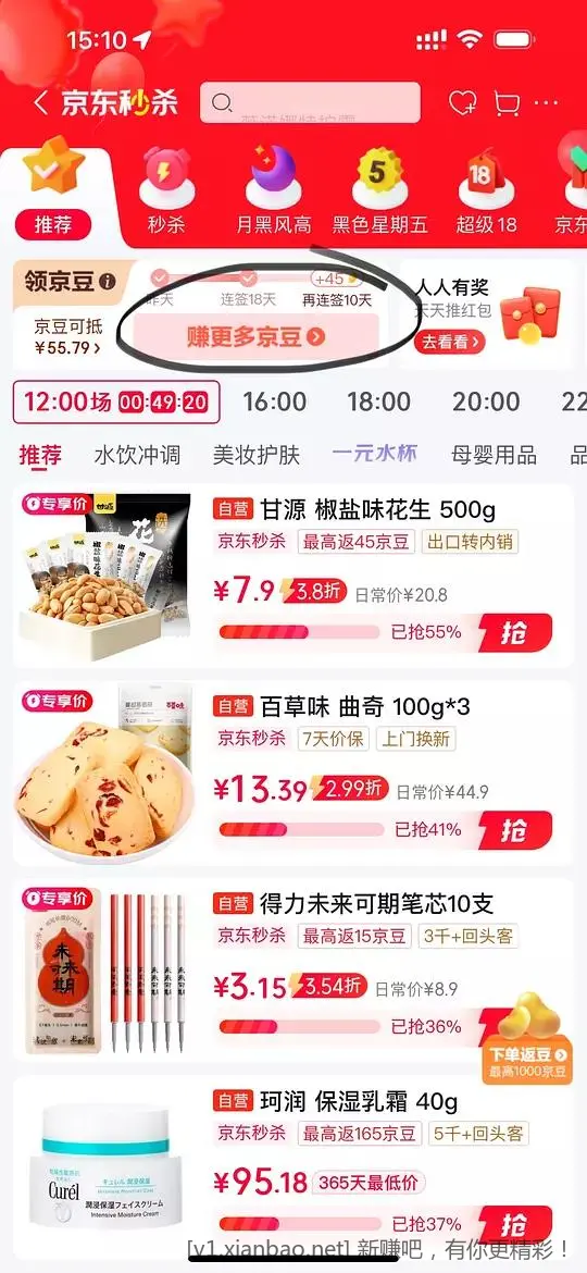 天天领京豆 - 线报酷
