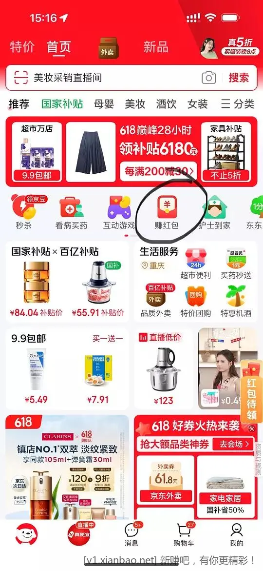 天天领京豆 - 线报酷