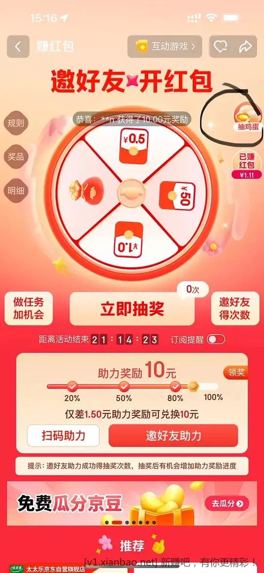 天天领京豆 - 线报酷