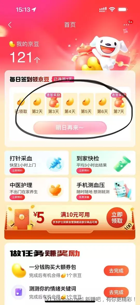 天天领京豆 - 线报酷
