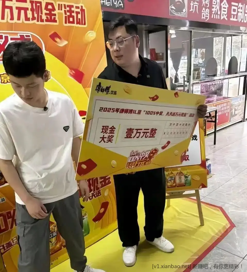 网上看到的康师傅抽中1W - 线报酷