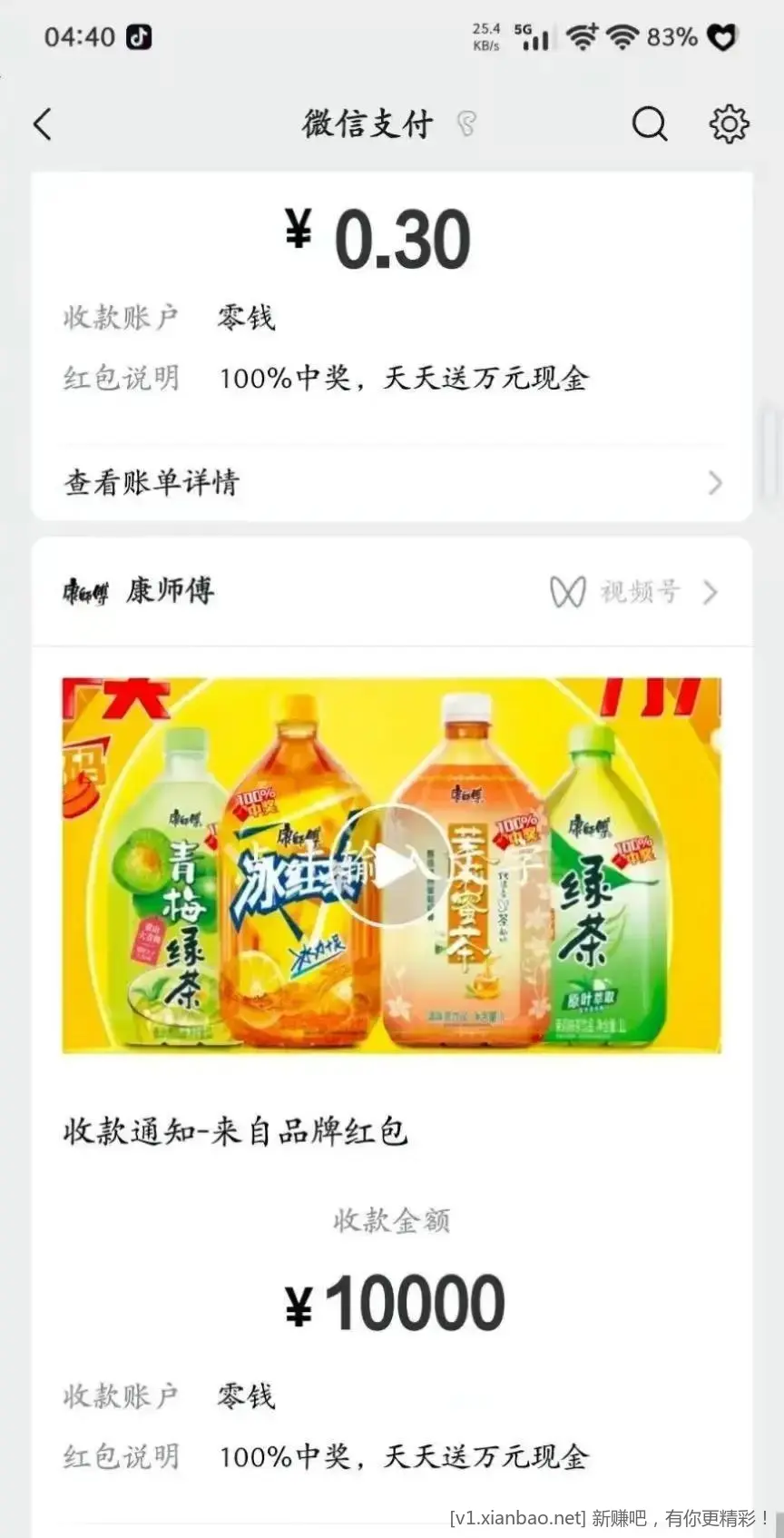 网上看到的康师傅抽中1W - 线报酷