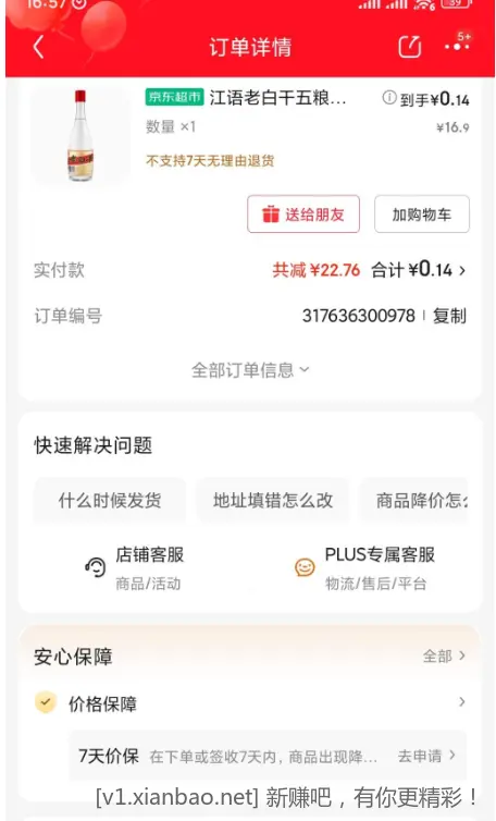 京东白酒 - 线报酷