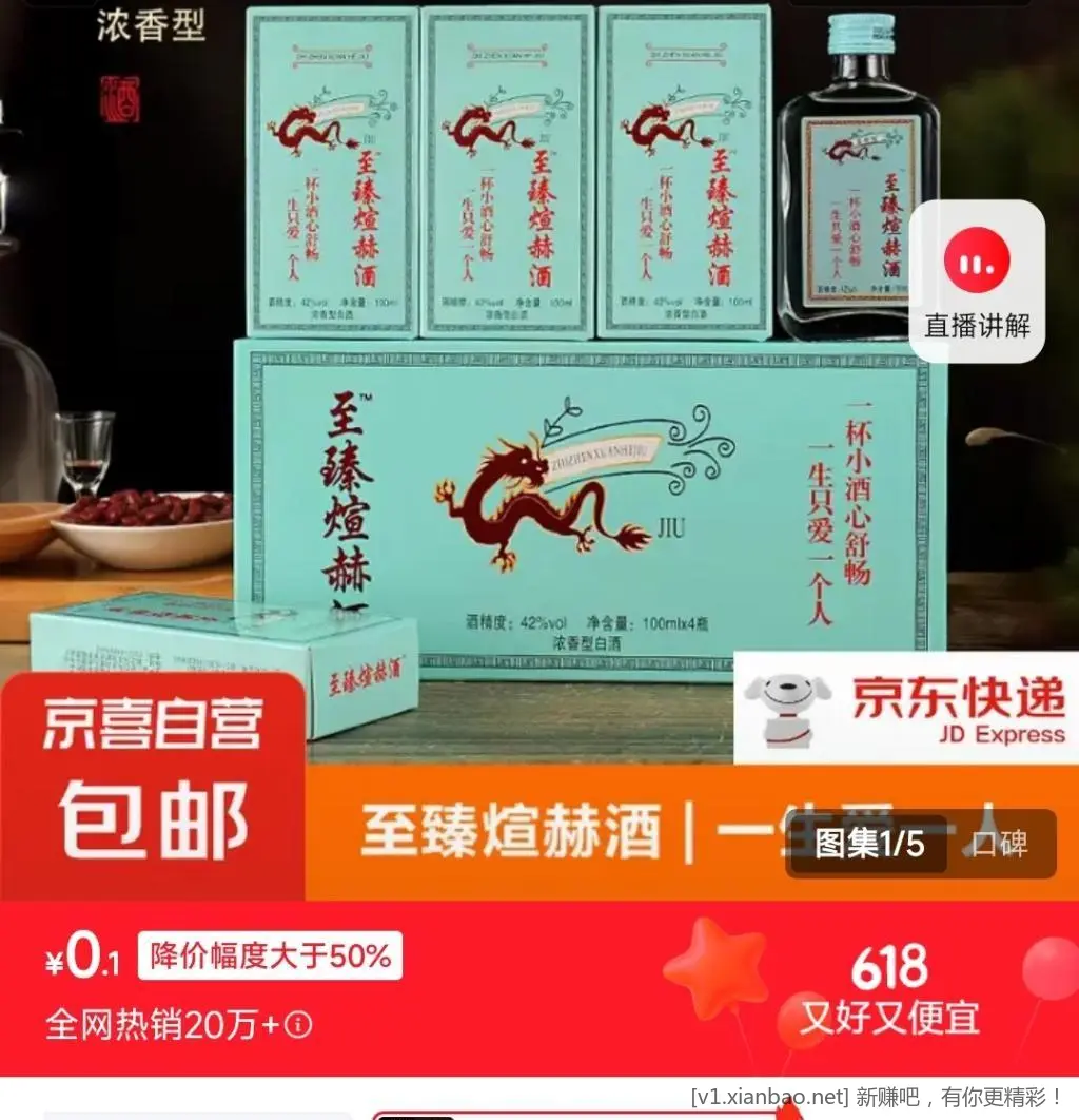 0.1小酒 - 线报酷