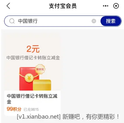 支付宝中行转账2000-2 - 线报酷