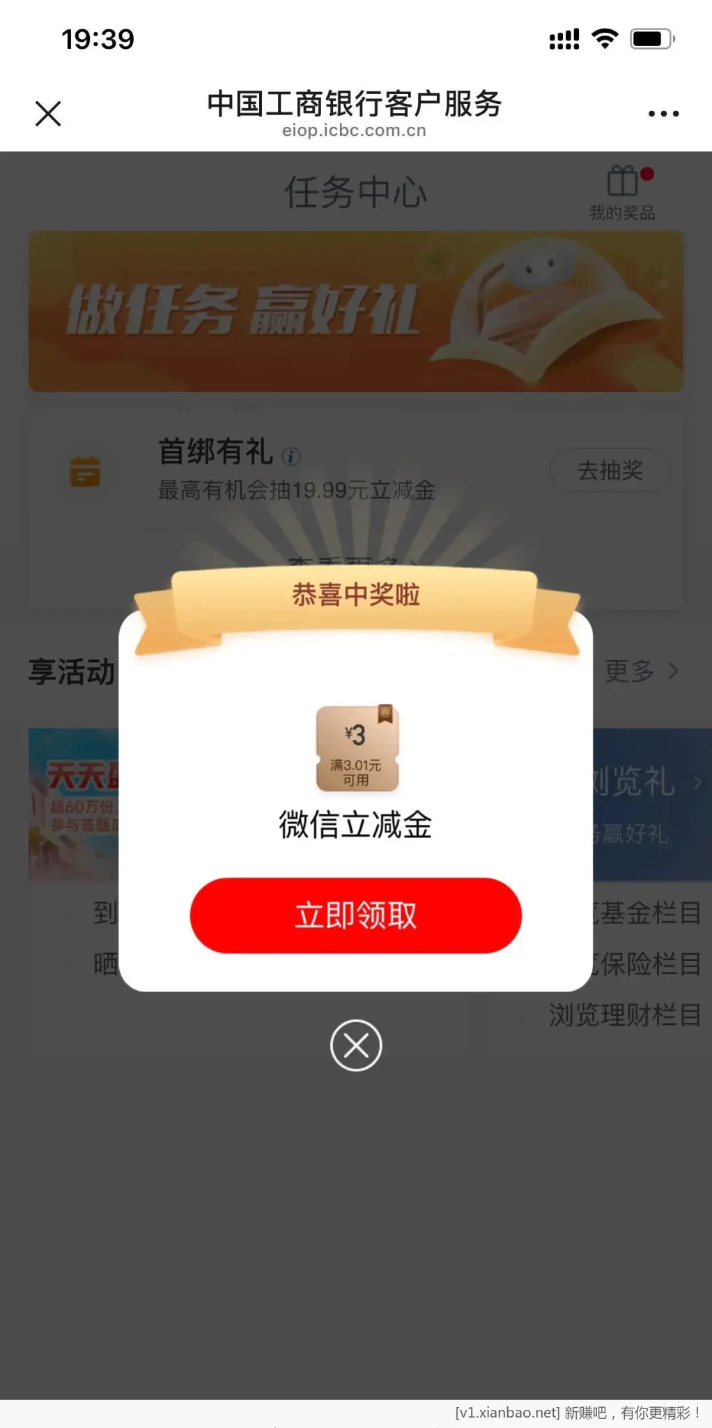 工行解绑原来V换新V - 线报酷