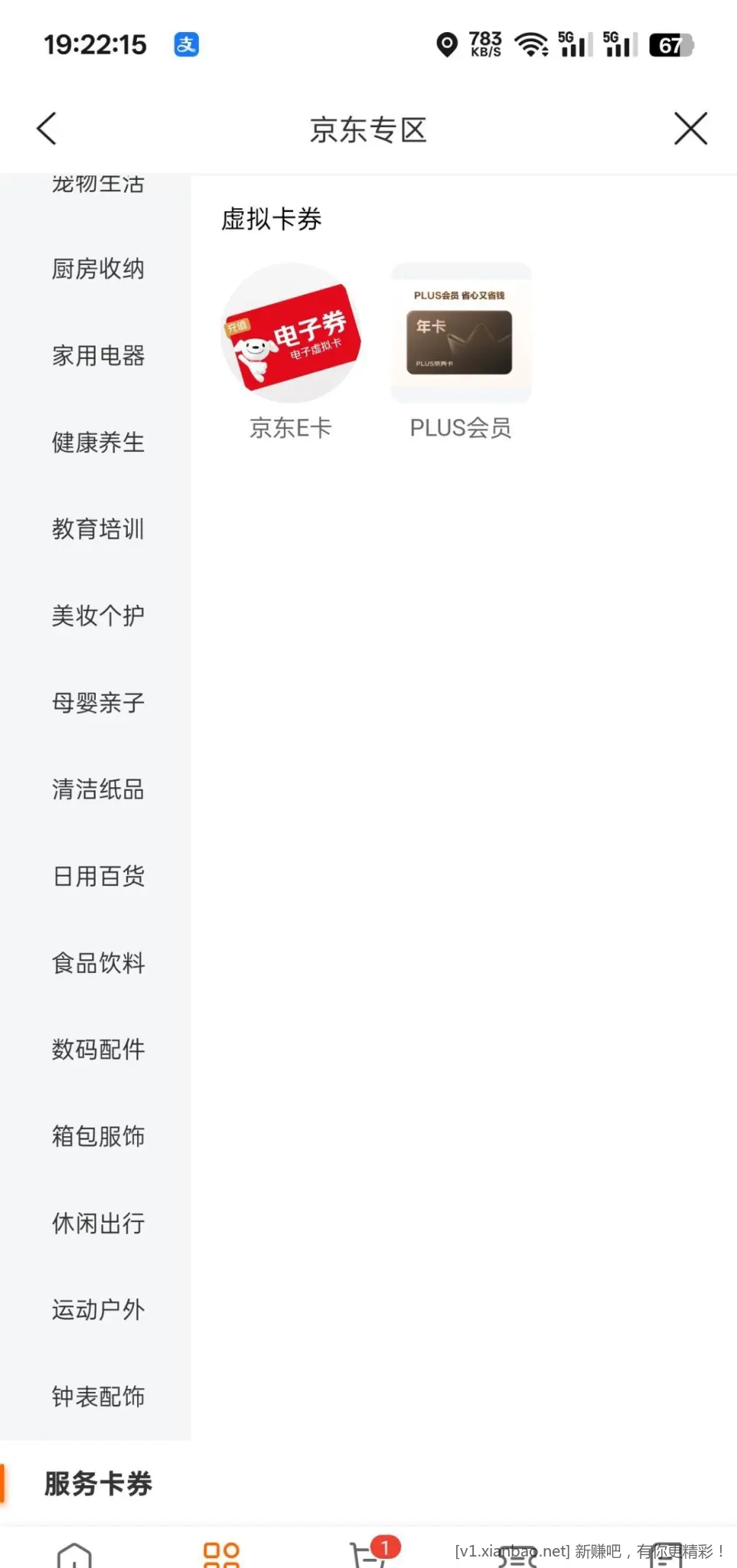 建行生活京东专区上e卡了有货 - 线报酷