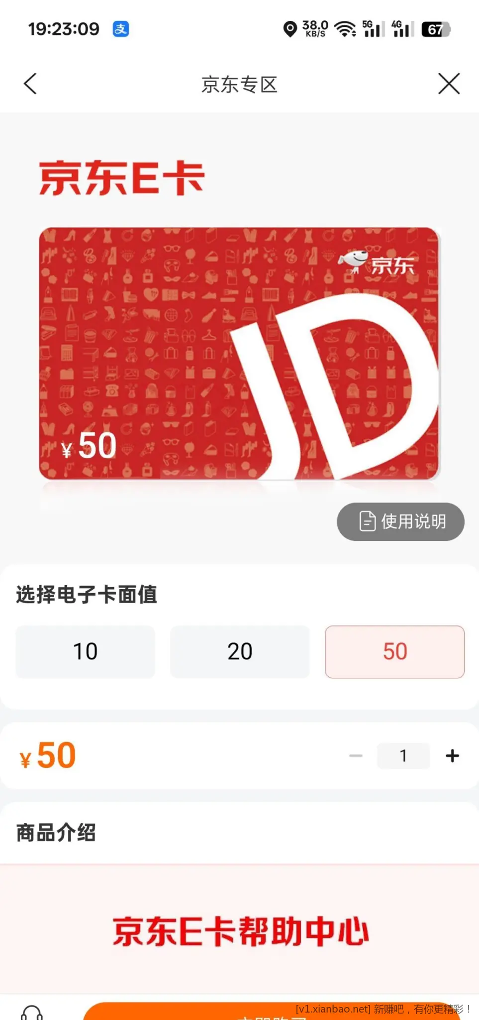 建行生活京东专区上e卡了有货 - 线报酷