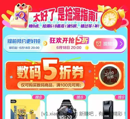 20点抢数码5折⭕ - 线报酷