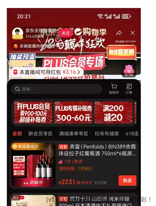 京东直播间续费plus99开卡得900-100超补券 - 线报酷