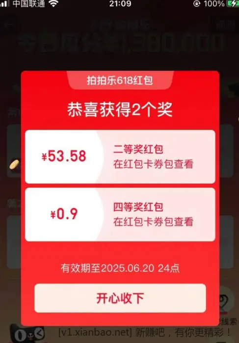 今天拍拍乐 2等奖有点多，才50 - 线报酷