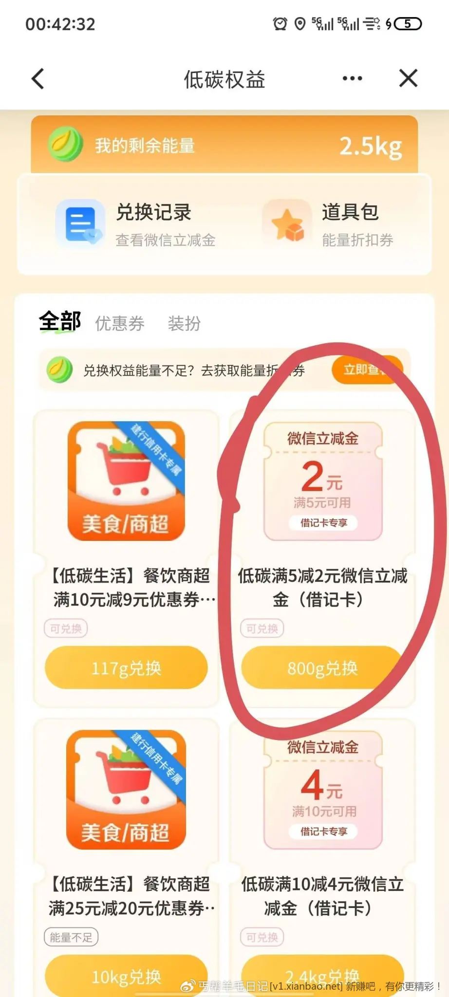 建行5-2微信立减金 - 线报酷