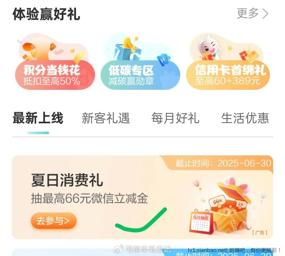农行微信立减金 - 线报酷